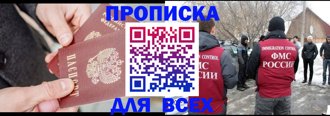 временная регистрация в Светлом